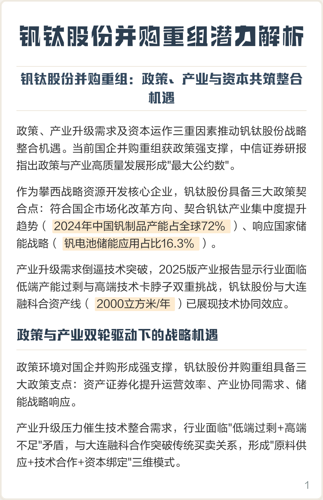 阳泉市高性价比股权重组机构(高性价比股权重组机构是什么)