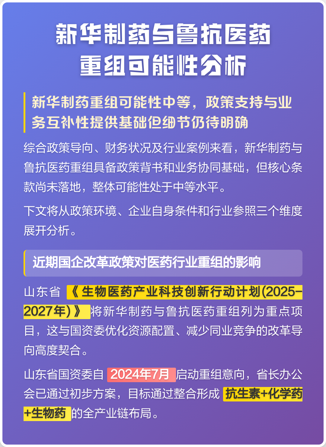 阳泉市高效医药业务重组(医药重组股)