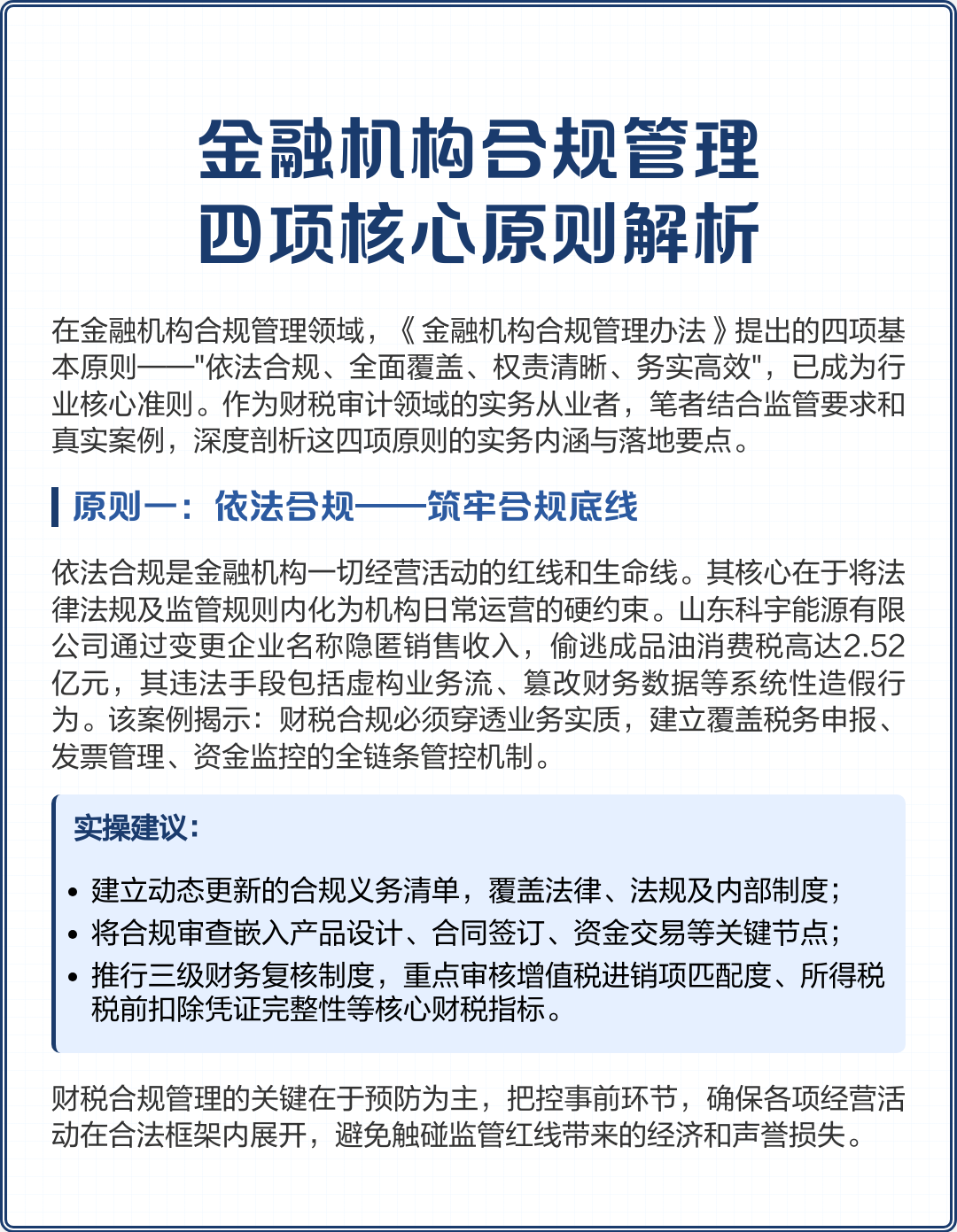 阳泉市精准合规管理机构(精准合规管理机构包括)