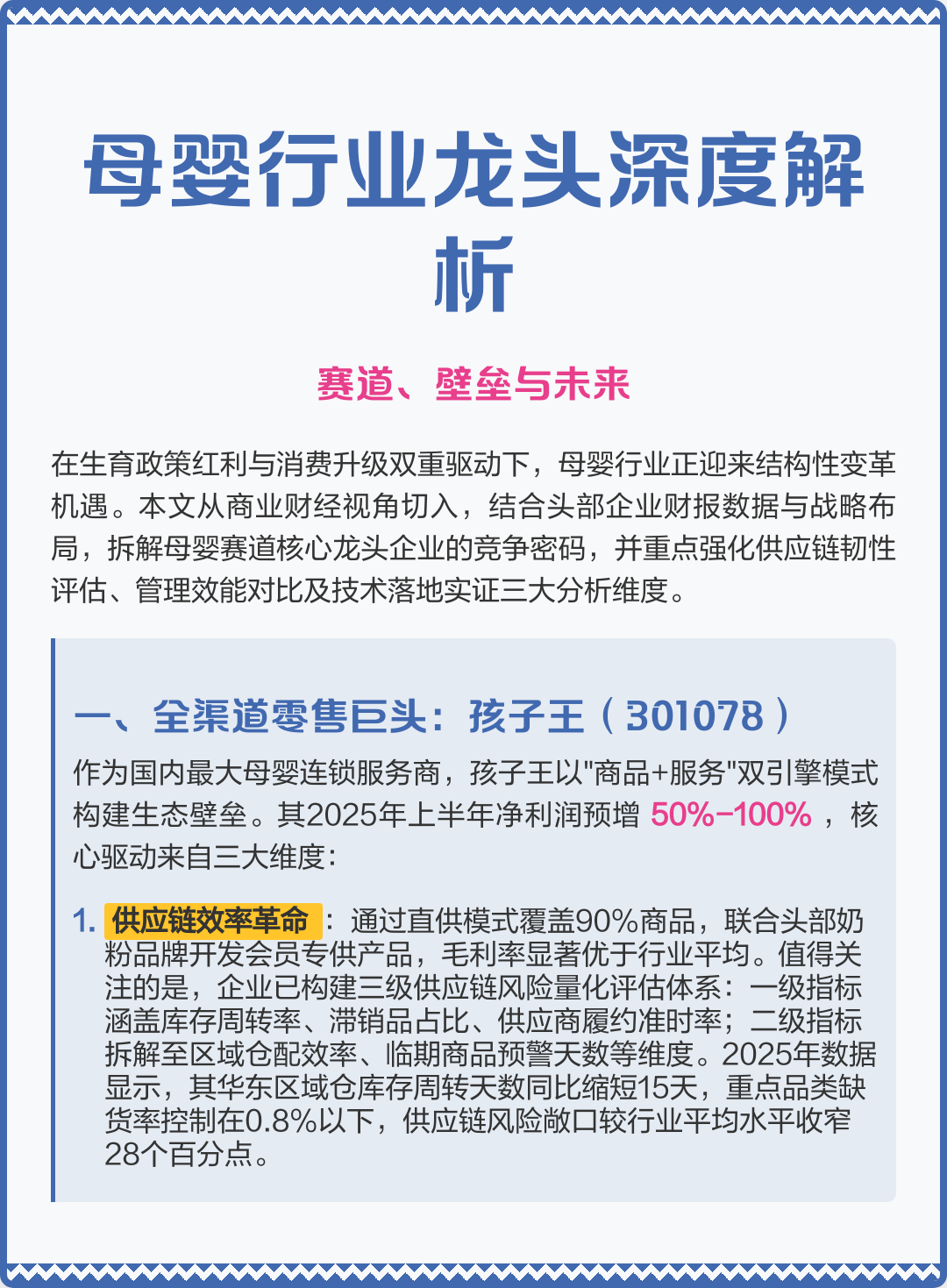 阳泉市深度母婴行业研究(深度母婴行业研究报告)