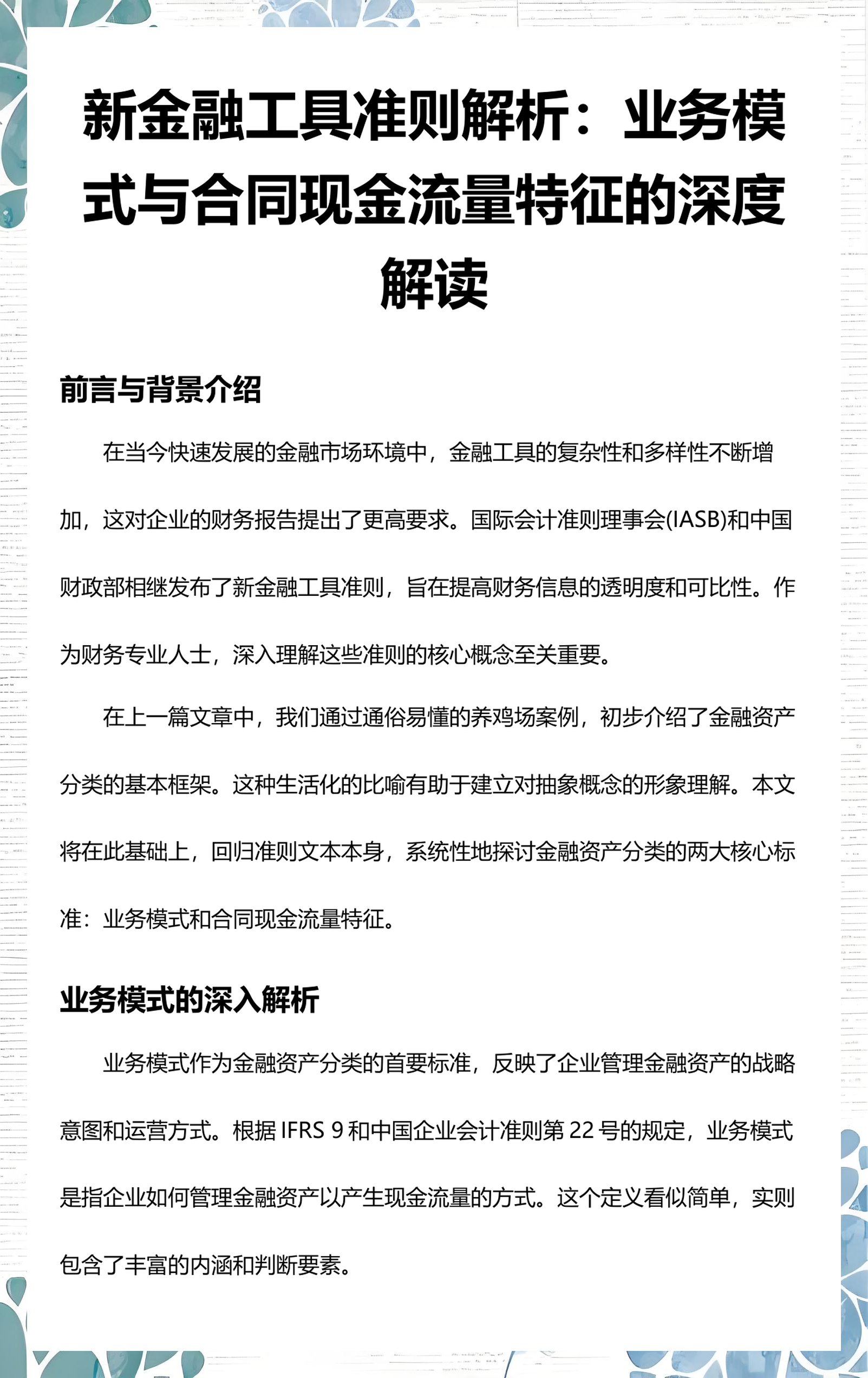 阳泉市深度金融财务优化(深度金融财务优化研究)