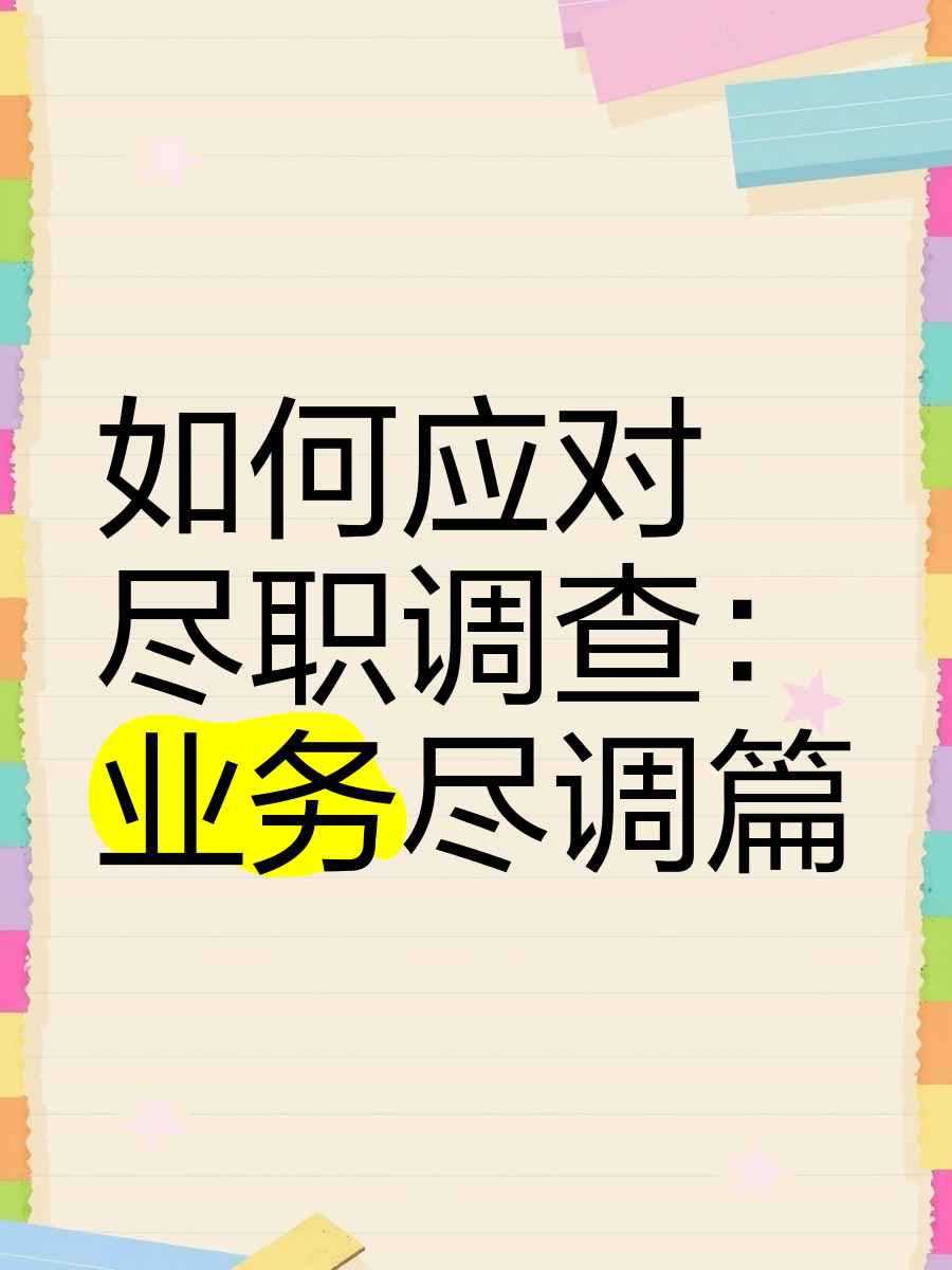 阳泉市落地型尽职调查机构(尽职调查机构资质要求)