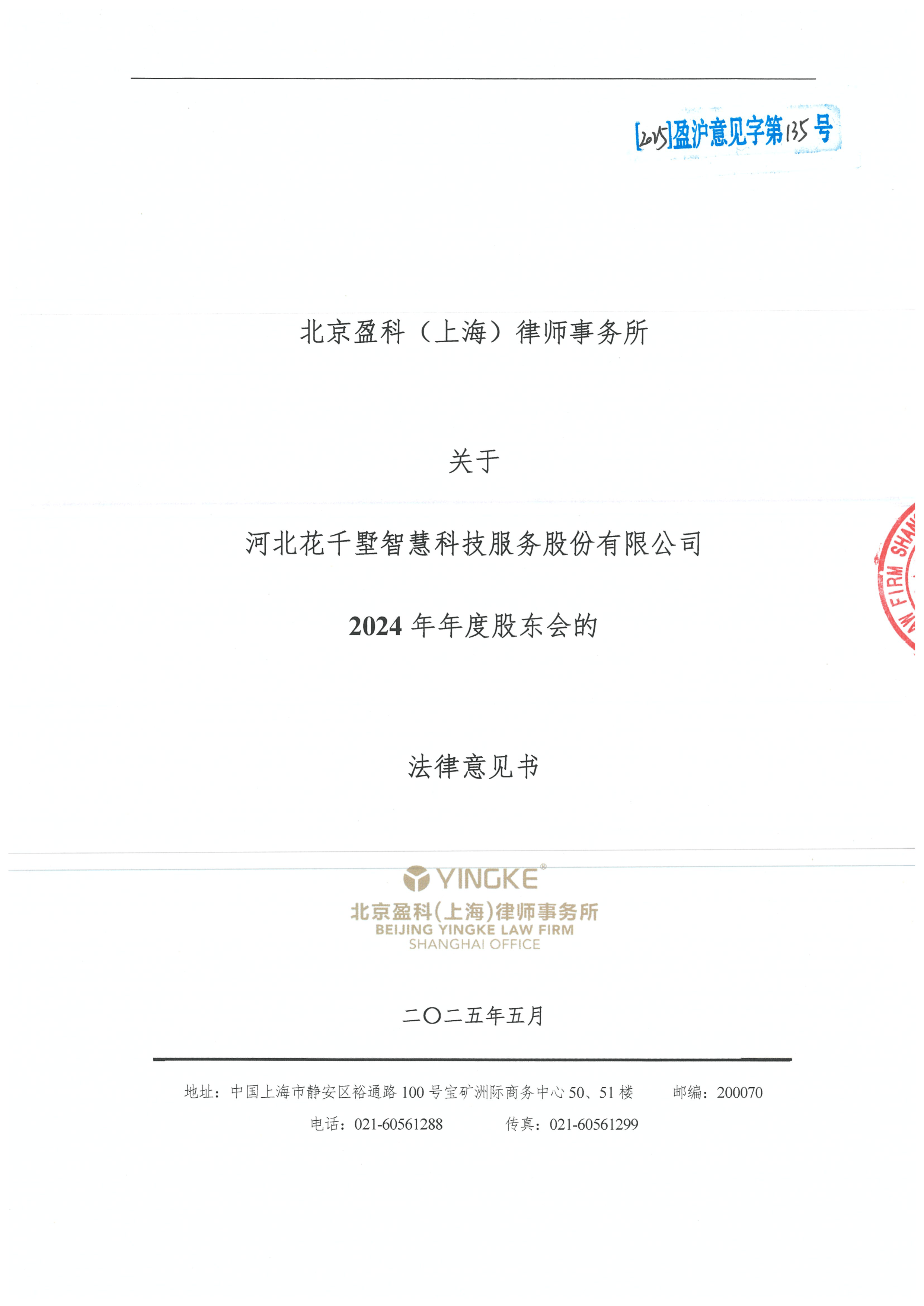 阳泉市财务顾问条款设计(财务顾问费用及支付方式)