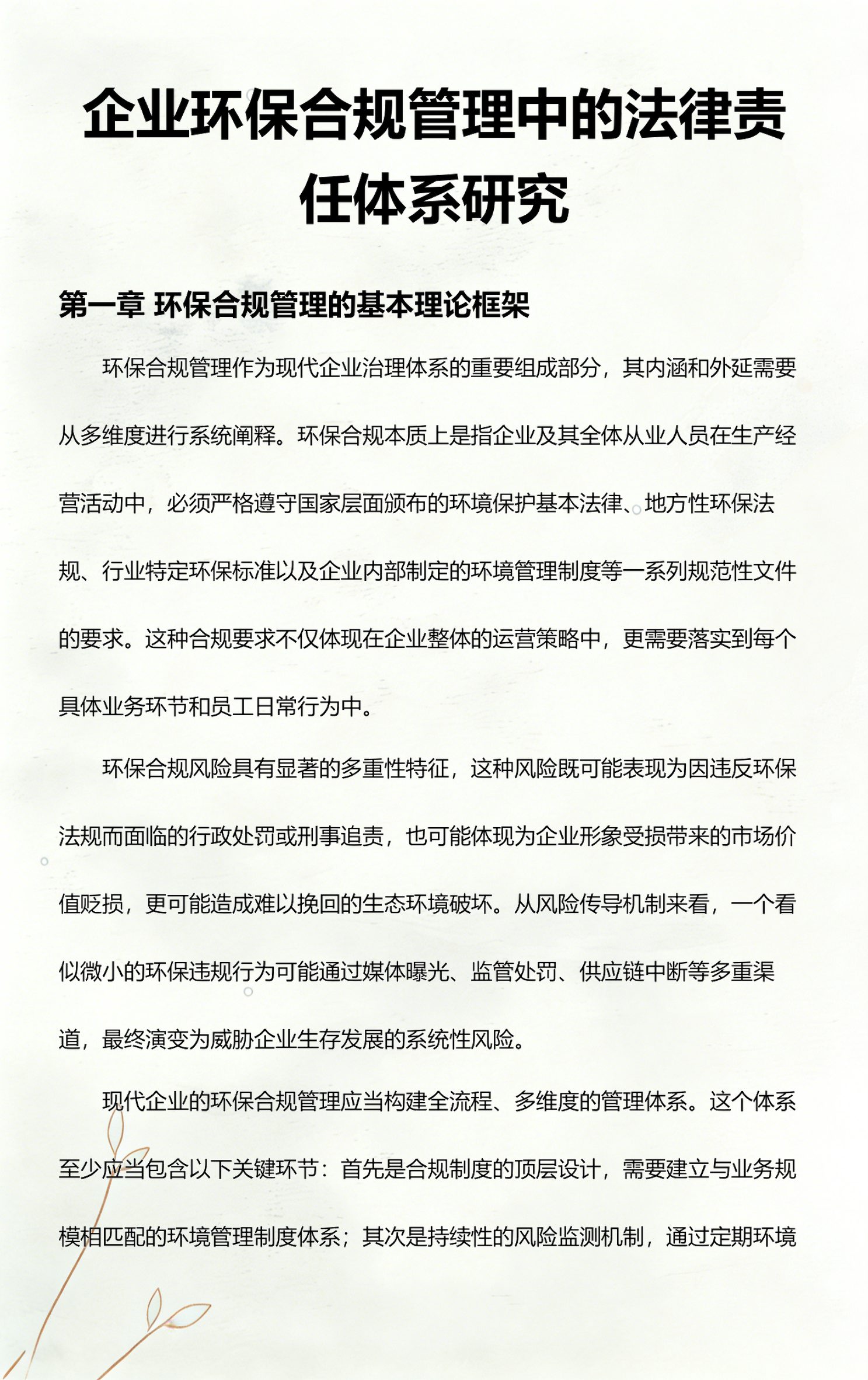 阳泉市环保合规管理(环保合规管理培训内容)