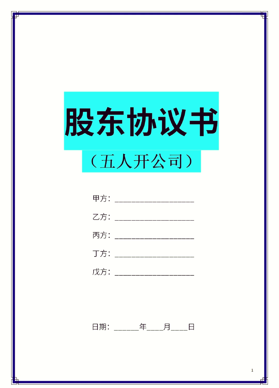 阳泉市股东矛盾怎么办(股东之间发生矛盾后如何退股)