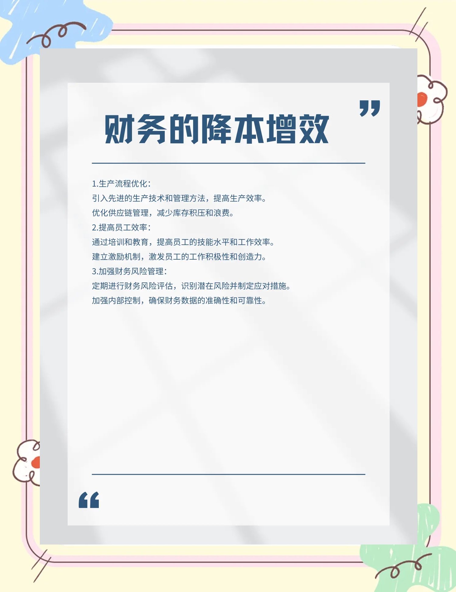 阳泉市教育财务优化(财务培训ppt免费模板)