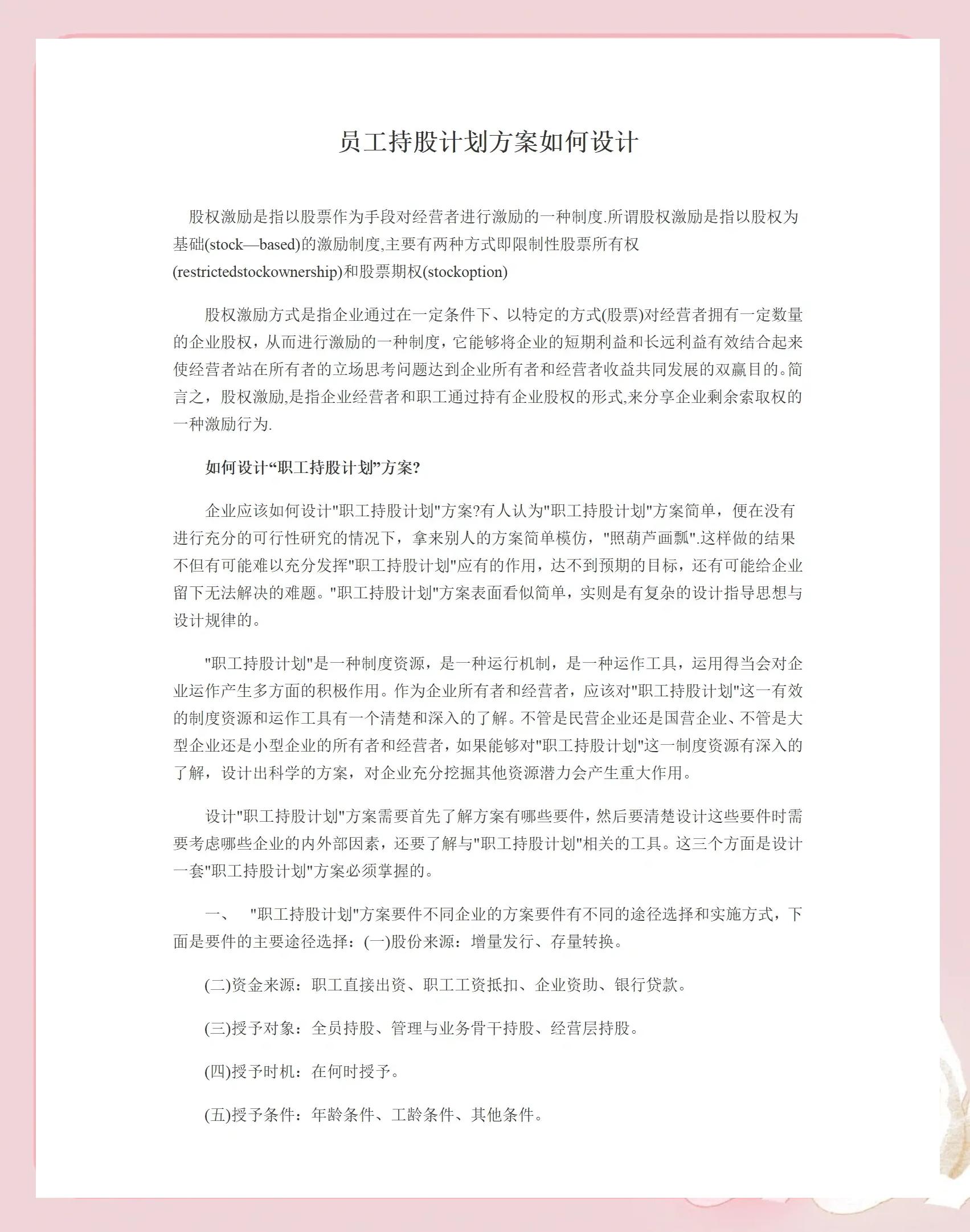 阳泉市合规服装期权设计(合规服装期权设计案例分析)